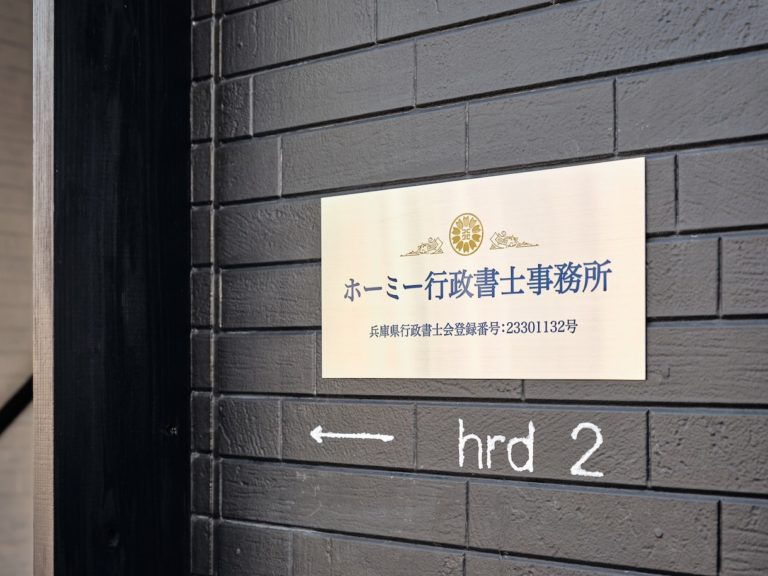 >太陽光パネル・ソーラーパネルの名義変更